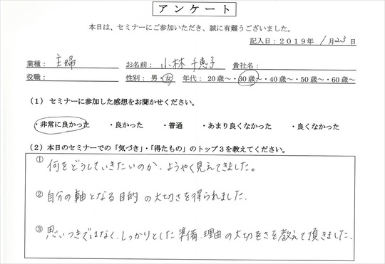 お客様の声 ビューティサロン成功案内人 嶋 えりか